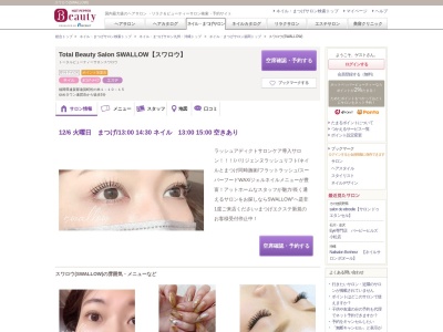 スワロウ(SWALLOW)(福岡県遠賀郡遠賀町松の本1-10-15)