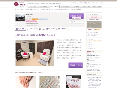 ランキング第1位はクチコミ数「1件」、評価「4.35」で「ノエルネイル(Noel nail)」