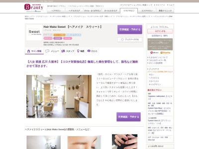 ヘアメイクスウィート(Hair Make Sweet)(福岡県八女郡広川町新代603-1)