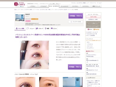 メルシー(merci)(福岡県京都郡苅田町富久町1-8-17)
