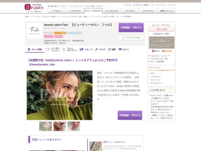ファロ(Falo)(佐賀県佐賀市唐人1-2-2-1 福福壱番館 東側)