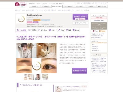 トータルビューティールナ(Luna)(佐賀県佐賀市駅前中央1-2-28プラザ337 101)