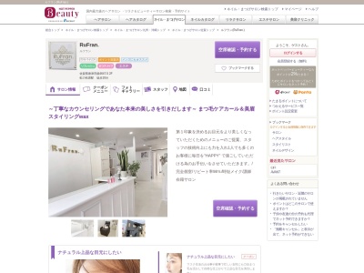 ルフラン(RuFran.)(佐賀県唐津市鏡4647-5 2F)