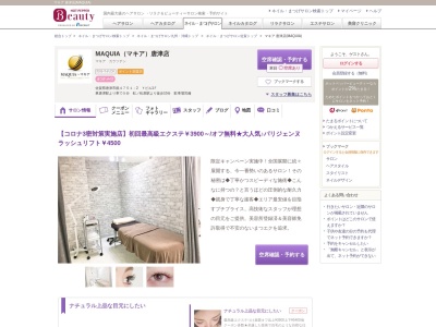 マキア 唐津店(MAQUIA)(佐賀県唐津市鏡4751-2 Yビル1F)