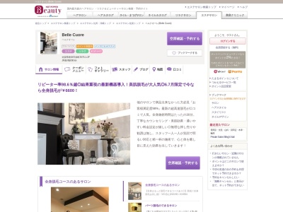 ベルクオーレ(Belle Cuore)(佐賀県唐津市栄町2576-1-2F)