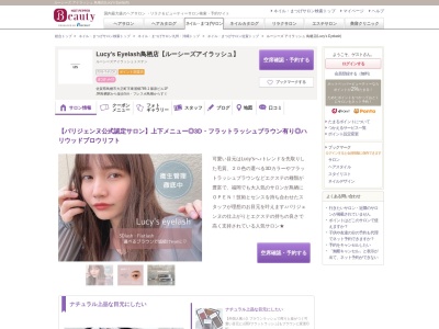 ルーシーズ アイラッシュ 鳥栖店(Lucy's Eyelash)(佐賀県鳥栖市大正町字東浦畑789-1 篠原ビル1F)