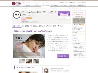 エニー バイ ルーシーズアイラッシュ(ANY by Lucy's Eyelash)(佐賀県鳥栖市本通町1-855-4古川ビル1F)