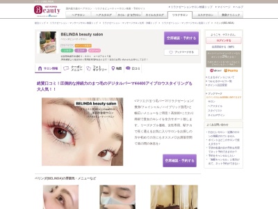 ベリンダ(BELINDA)(佐賀県鳥栖市本通町2-881 コーポアキ1F南)
