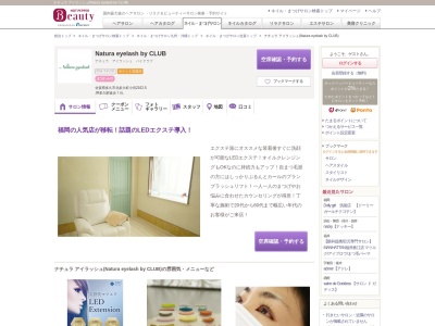 ナチュラ アイラッシュ(Natura eyelash by CLUB)(佐賀県多久市北多久町小侍2162-5)