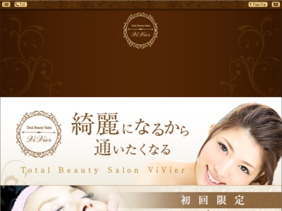 トータルビューティーサロン ヴィヴィエ(ViVier)(佐賀県小城市小城町池上2781-1)