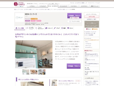 ミライ(MIRAI)(佐賀県小城市小城町畑田2477-7 メゾンドソレイユ102号室)