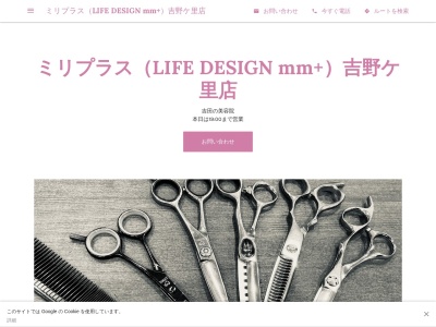 ライフデザイン ミリ(Life Design mm)(佐賀県神埼郡吉野ヶ里町吉田819-1)