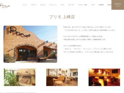 プリモ 上峰店(Primo)(佐賀県三養基郡上峰町坊所2496-4)