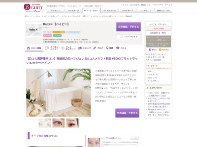 ベイビー(Baby.N)(佐賀県三養基郡みやき町白壁2273-2 サンマリノ白壁3)