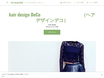デコ(DeCo)(佐賀県三養基郡みやき町白壁550)