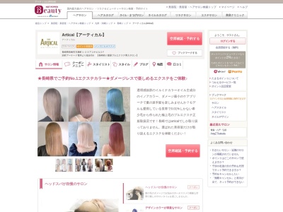 アーティカル(Artical)(長崎県長崎市万屋町1-23 アコヤビル2階)