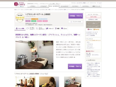 ヘアサロンボーロアール上相浦店(長崎県佐世保市上相浦町9-34)