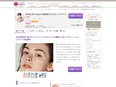 エクセレントアイラッシュ 佐世保店(EXCELLENT eyelash)(長崎県佐世保市新港町2-1 させぼ五番街)