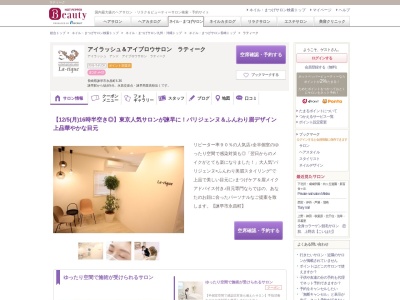 ラティーク(長崎県諫早市永昌町4-36)