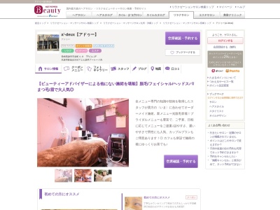 アドゥー(a'-deux)(長崎県諫早市栄町4-8 TFビル2F)