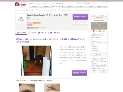 アイラッシュサロン ププラ(Pupula)(長崎県西彼杵郡時津町日並郷2268-4)