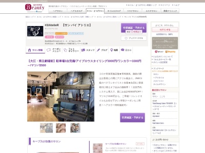 サン バイ アトリエ(#3AtelieR)(熊本県熊本市中央区大江3-6-8三祐ビル1FB)