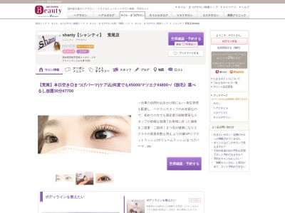 シャンティ 荒尾店(shanty)(熊本県荒尾市荒尾4186-26)