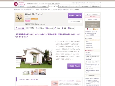 キキラッシュ(kikilash)(熊本県荒尾市八幡台2-2-2)
