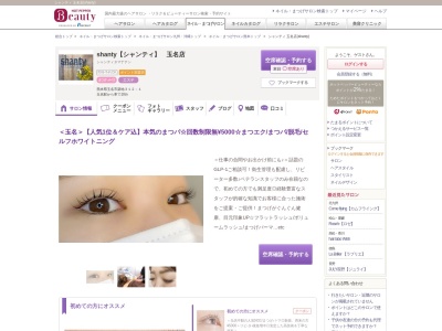 シャンティ 玉名店(shanty)(熊本県玉名市築地312-1)