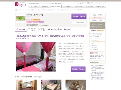 ラブリィー(Lovely)(熊本県山鹿市鹿校通1-5-38)