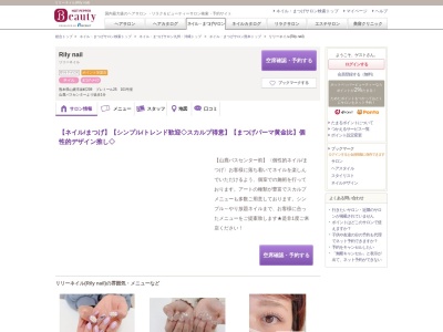 リリーネイル(Rily nail)(熊本県山鹿市泉町209 プレミール25 101号室)