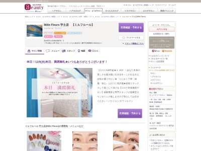 ミルフルール 宇土店(Mille Fleurs)(熊本県宇土市南段原町46-3)