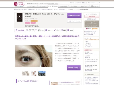 ブレスヘアー アイラッシュ(Breath hair eyelash)(熊本県玉名郡和水町原口700-1-2)