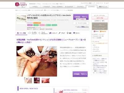 マ シェリ(ma-cherie)(熊本県菊池郡菊陽町光の森2-26-4)