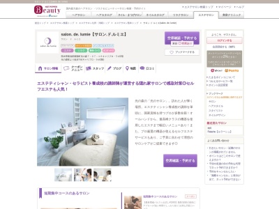 サロン ド ルミエ(salon. de. lumie)(熊本県菊池郡菊陽町光の森7-27-16キャリプロラボ2階)