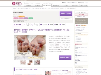 グレース バイ ジェリー(Grace×JERRY)(熊本県上益城郡嘉島町上仲間1040-21)