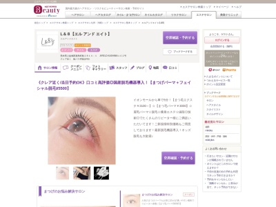 エルアンドエイト(L&8)(熊本県上益城郡嘉島町鯰2814-1 AFIELD KASHIMA102)