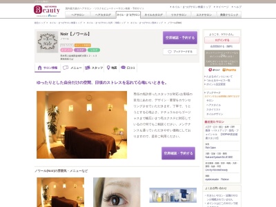 ノワール(Noir)(熊本県上益城郡益城町古閑12-13)
