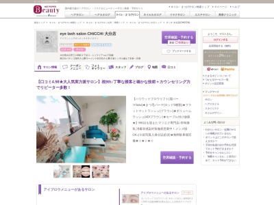 チッチ 大分店(CHiCCHi)(大分県大分市三ケ田町2-3-1ソラリアコルテ別棟)