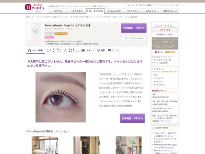 ベイシル(baycils)(大分県別府市北浜3-14-8 ホテルニュー松実2F)