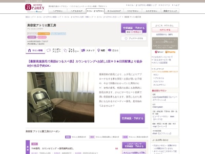 美容室アトリエ髪工房(大分県日田市淡窓1-2-27)