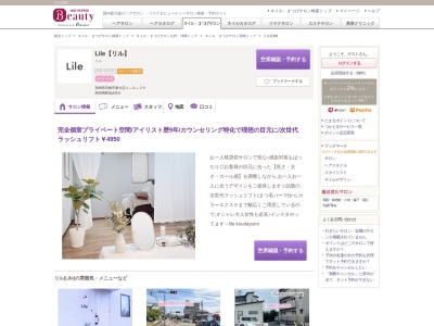リル(Lile)(宮崎県宮崎市東大淀1―6―26)