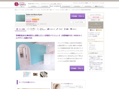 サロンドビウラアイズ(Salon de Biura Eyes)(宮崎県宮崎市堀川町18-10 AKHC102)