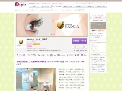 マキア 宮崎店(MAQUIA)(宮崎県宮崎市永楽町141 井上コーポラス1F)