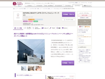 ナチュラルビューティラテ(NATURAL BEAUTY LATTE)(宮崎県都城市年見町4-15)