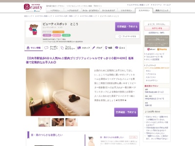 ビューティスポットとこう(宮崎県日向市北町1-57)