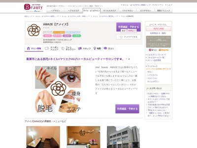 アメイズ(AMAZE)(鹿児島県鹿屋市寿7-8-50 浜田ビル 2F)