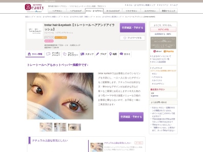 トレートール アイラッシュ(tretar eyelash)(鹿児島県鹿屋市寿3-1-6-1山中アパートIIA号室)
