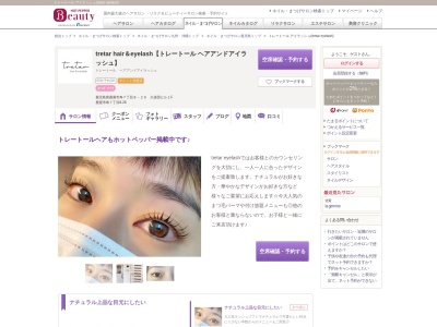 ランキング第1位はクチコミ数「1件」、評価「4.35」で「トレートール アイラッシュ(tretar eyelash)」