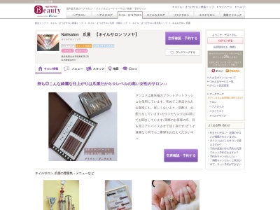 ネイルサロン爪屋(鹿児島県出水市昭和町35-25)